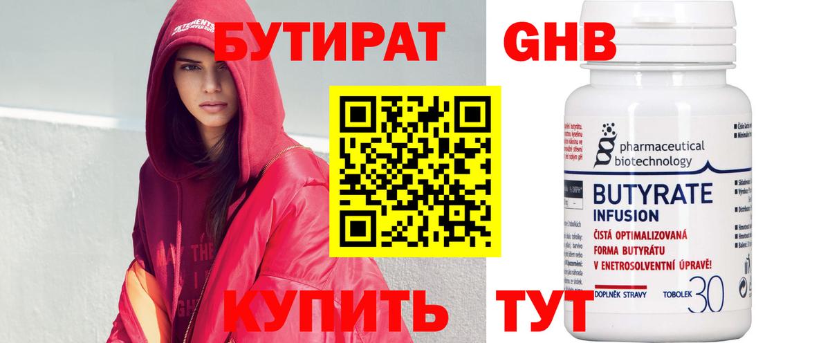 Бутират BDO 33%  Вход с VPN  Вятские Поляны 