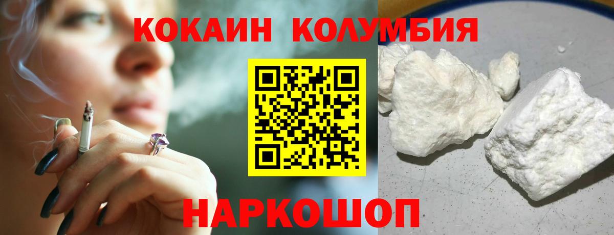 COCAIN Columbia Вятские Поляны