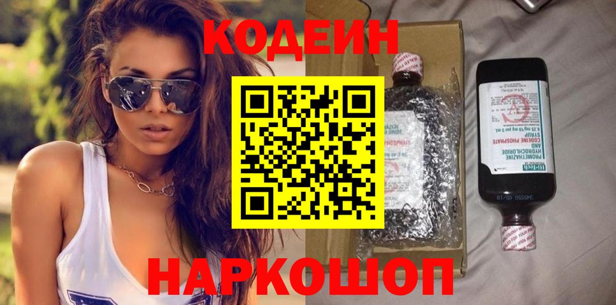 Вятские Поляны  Codein Purple Drank  Вход с VPN  Codein Purple Drank 