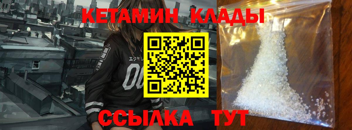 Вятские Поляны  Кетамин VHQ  Вход с VPN 