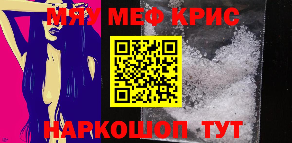 МЯУ-МЯУ  Вход с VPN  Вятские Поляны  Меф  Меф VHQ 