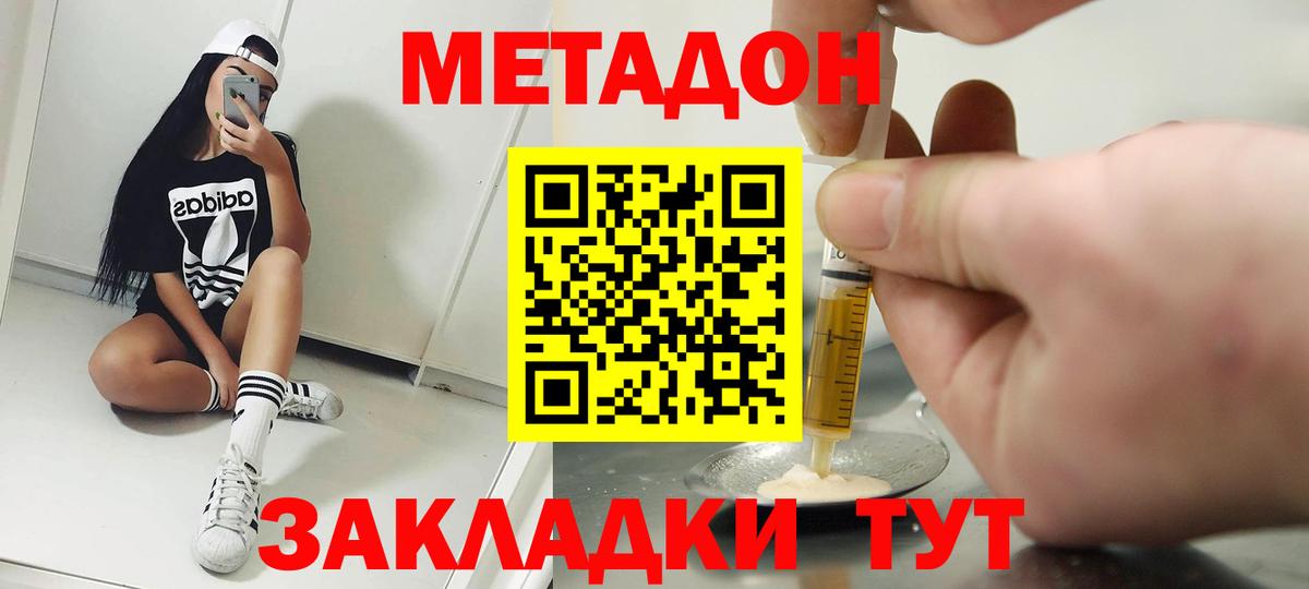 МЕТАДОН кристалл Вятские Поляны