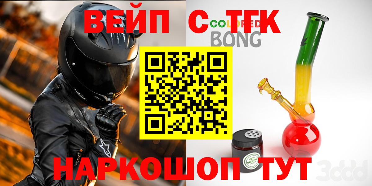 ТГК жижа  Вход с VPN  ТГК вейп с тгк  Вятские Поляны 